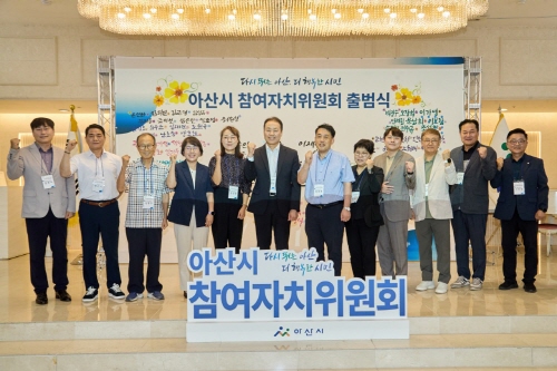[크기변환]2. 제3기 아산시 참여자치위원회 닻 올려…시민 참여 기반 강화 (4).jpg