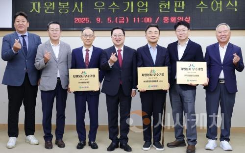 f_2. 대전시,‘자원봉사 우수기업’3곳 현판 수여1.jpg