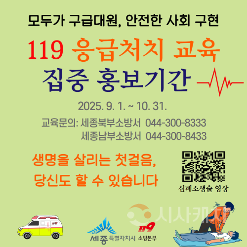 f_응급처치 집중 홍보기간(소방본부).png