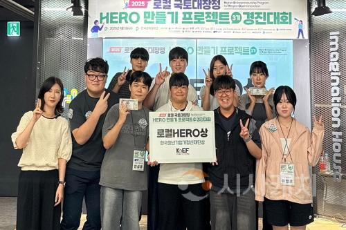 [크기변환]제3회 로컬국토대장정 창업경진대회’에서 ‘한국청년기업가정신재단’상을 수상한 학생들이 기념촬영을 하고 있다..jpg