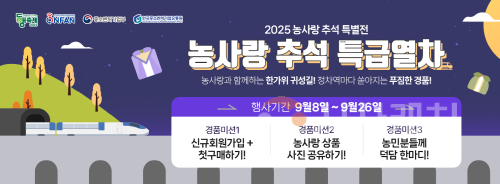 [크기변환][사진] 25.09.08. 충남 농사랑 추석 명절 온라인 20% 할인 기획전 개최.png