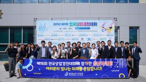 f_사진1_충남교육청. 제15회 전국상업경진대회.jpg
