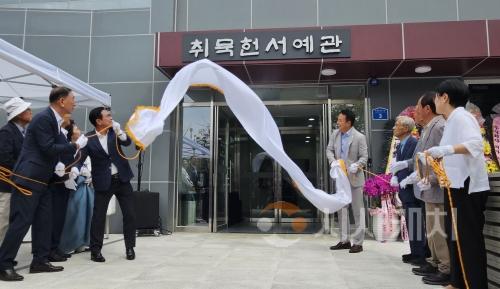 f_문화예술과(취묵헌서예관 개관식) (1).jpg