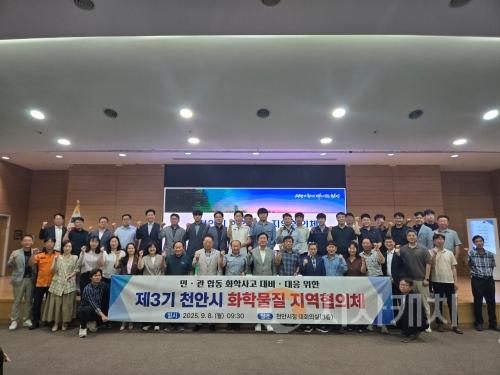 f_환경정책과(제3기 화학물질 지역협의체 회의) (1).jpg