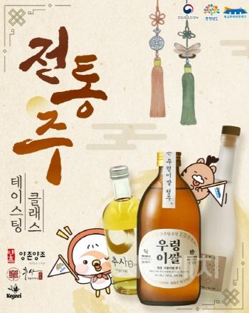 [크기변환][사진자료] 전통주 테이스팅 클래스 포스터.jpg