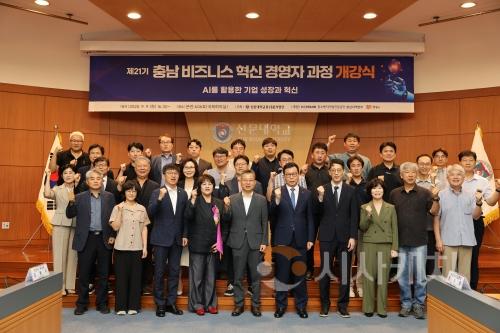 f_사진 1. 충남 비즈니스 혁신 경영자 과정 단체 기념 촬영 중이다.JPG