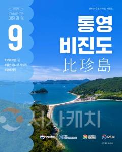 f_1. 통영 비진도 웹포스터.jpg