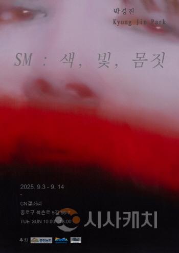 [크기변환][크기변환][붙임2][포스터] 제 8차 정기대관 박경진 작가 .jpg