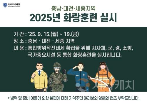 f_안전총괄과(2025 화랑훈련 홍보문) (1).jpg