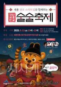 f_술술축제 포스터(한글문화도시과).jpg
