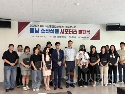 [크기변환][사진] 25.09.12. 충남경제진흥원, 충남 수산식품 서포터즈 발대식 개최.jpg