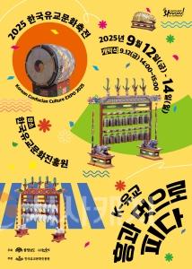 f_한국유교문화축전_포스터.jpg
