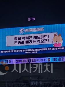 f_1. 천안교육지원청, 천안FC와 함께하는 학교폭력 근절행사 개최 (6).JPG