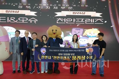 f_홍보담당관(2025 대한민국 지자체공공캐릭터 페스티벌 장려상 수상)(1).jpg