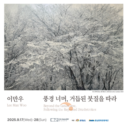 [크기변환][사진자료] CN갤러리 9회차 이만우 작가 정기대관 전시 포스터.png