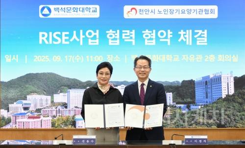 f_250917_보도자료(백석문화대, 천안시 노인장기요양기관협회와 평생교육 활성화 위한 협력 강화_사진1.jpg