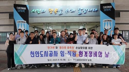f_천안도시공사(추석명절.흥타령춤축제 맞이 환경정비).JPG