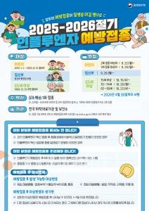 f_인플루엔자 예방접종 안내문(보건소).jpg
