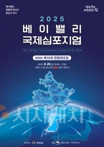 f_베이밸리국제심포지엄_키비주얼_수정시안.jpg