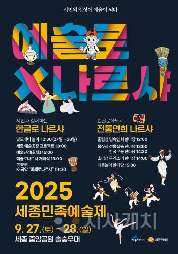 [크기변환]2025_민족예술제_포스터(문화예술과).jpg