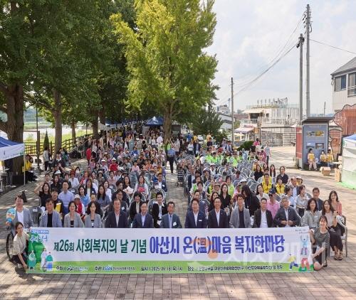 [크기변환]2. 아산시, 사회복지의 날 기념 ‘온(溫)마음 복지한마당’ 성황리 개최 (3).jpg