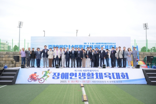 f_제11회_세종시장애인생활체육대회_성료1(체육진흥과).JPG