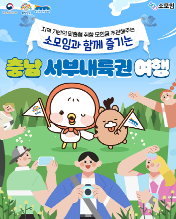 [크기변환][크기변환][사진자료] 충남서부내륙권 여행 포스터.png