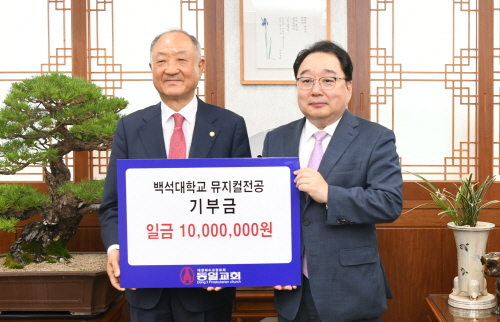 [크기변환]240922_보도자료(백석대, 대구동일교회로부터 1천만원 발전기금 기탁 받아)_사진1.jpg