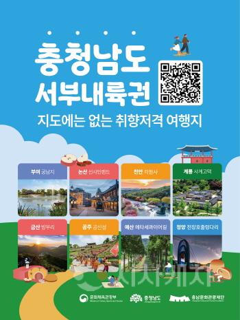 [크기변환][사진자료]충청남도 서부내륙권 지도에도 없는 여행지 포스터.jpg