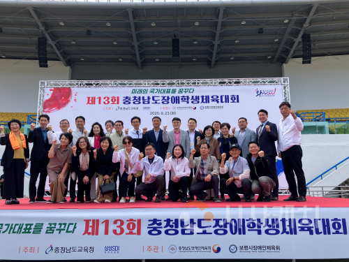 f_사진1_제13회 충남장애학생체육대회.png