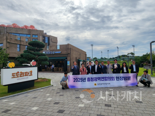 f_충청광역연합의회, 충청권 주요 현안 사업 현장 방문(사진1)_도도리파크 방문.png