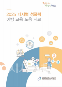 f_사진_디지털 성폭력 예방교육 도움자료.png