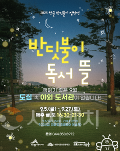 f_한글 반딧불이 집현전(한글문화도시과).png