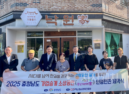 f_[사진] 25.09.24. 충남경제진흥원, 세대를 잇는 소상공인 적극 지원.png