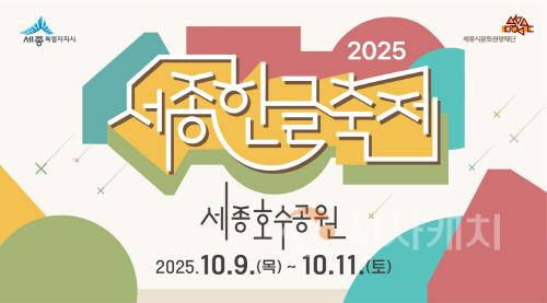[크기변환]세종한글축제_웹배너_신문(1260x700).jpg