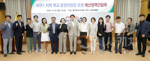 f_20250929_서구1 지역 학교 운영위원장 초청 예산정책간담회_김진오 의원-1.png