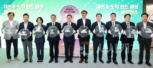 f_1. 250929 대전시, 2,048억 원‘D-도약 펀드’공식 결성1.png