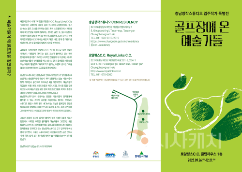 f_[사진자료] 골프장에 온 예술가들 리플렛.png