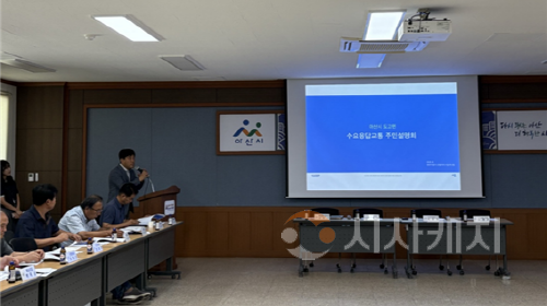 [크기변환]3. 아산시, 도고면 수요응답형 공공형 버스 시범 운행 주민설명회 개최 (2).png