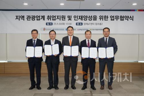 [크기변환][사진] 25.09.30. 충남경제진흥원, 지역 관광업계 취업지원 및 인재양성을 위한 거버넌스 구축 MOU 추진.jpg