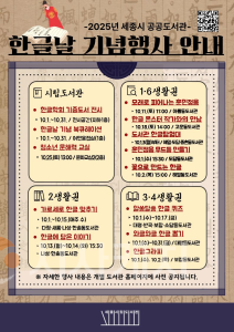 f_2025년 한글날 기념행사 안내(시립도서관).png