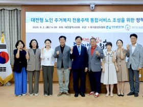 f_2025.09.02 대전형 노인 주거복지 전용주택 통합서비스 조성을 위한 정책포럼_이한영 의원-1.JPG