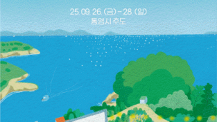 [크기변환]제2회 추도 섬 영화제 포스터.png