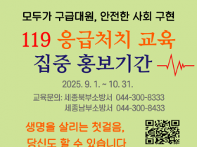 f_응급처치 집중 홍보기간(소방본부).png