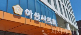 아산시의회, 도시 인프라 구축 사례 벤치마킹