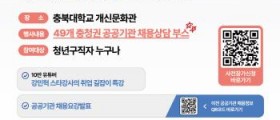 충청광역연합, 충청권 공공기관 지역인재 합동채용설명회 개최