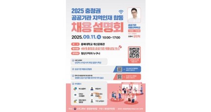 [크기변환]★ 포스터(합동채용설명회).jpg
