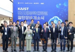 대전시-KAIST, 반도체 인재·산업 발전 협력 시작