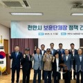 천안시 보훈단체장들,  ‘보훈위탁병원 추가 지정’ 건의