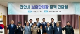 천안시 보훈단체장들,  ‘보훈위탁병원 추가 지정’ 건의